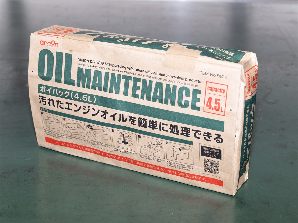 ▲廃油処理箱「amon エーモン 8814 ポイパック4.5L」