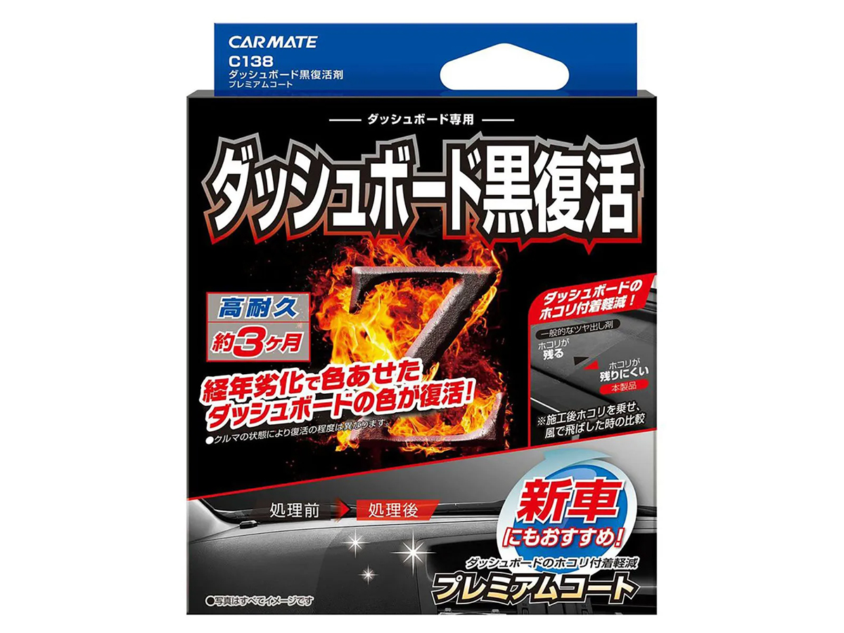 ▲年月とともに色褪せたインパネ（ダッシュボード）を「復活」させる