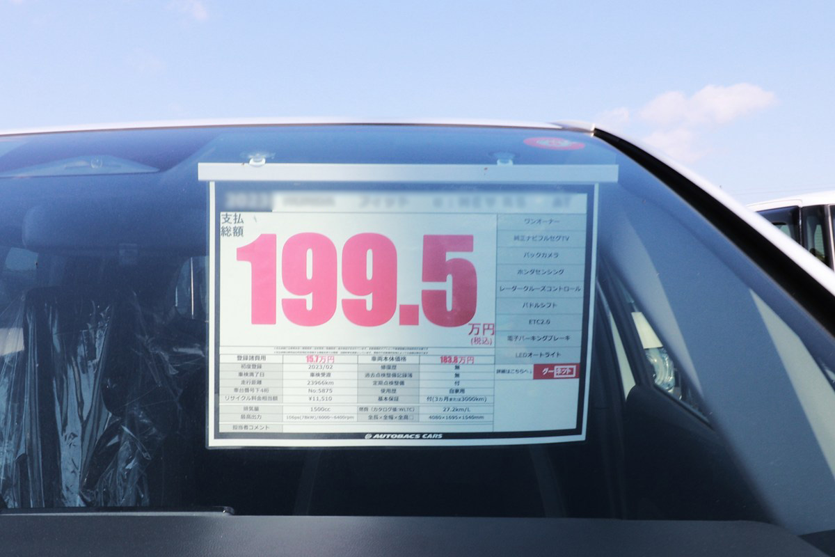 ▲現在は「車両本体＋諸費用」を合計した「支払総額表示」が義務付けられている