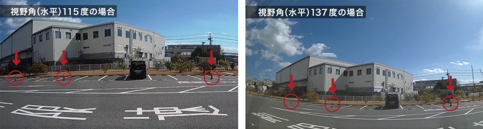 ▲左は視野角115度、右が137度。映っている範囲の違いがよくわかる