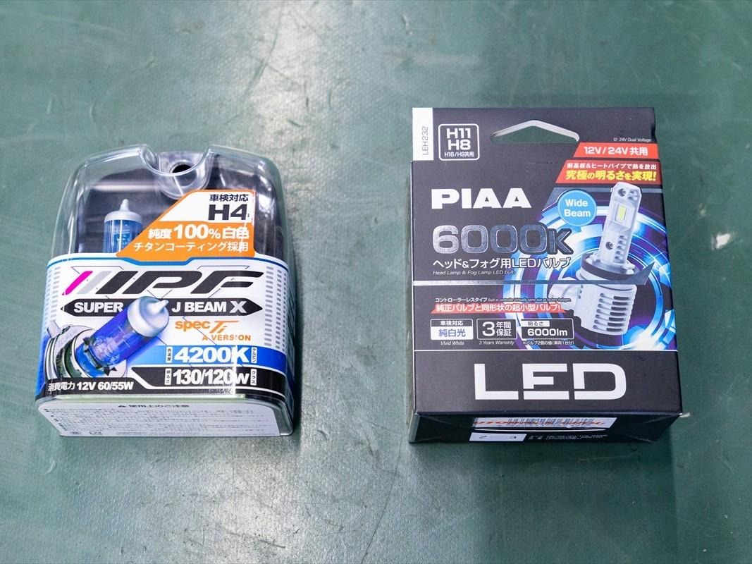 ▲ハロゲンバルブとトレードインで装着できるハイワッテージバルブとLEDバルブの一例（写真はH4規格）
