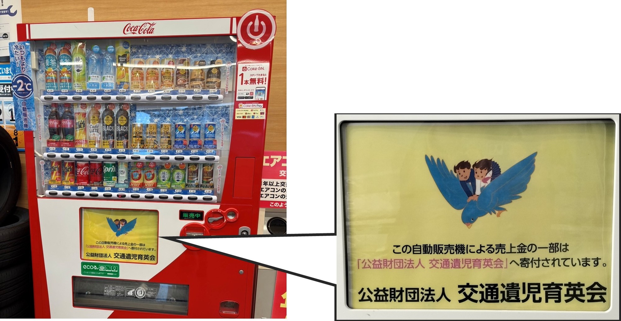 ▲全国のオートバックス店舗に導入を進めている寄付型自動販売機