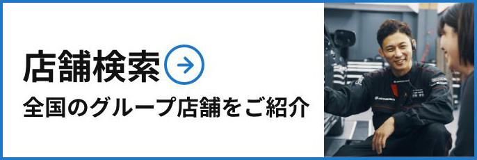 店舗検索