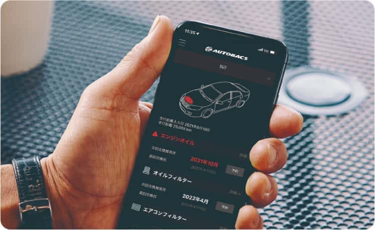 愛車のメンテナンス情報がひと目でわかる公式アプリ機能「車のカルテ」