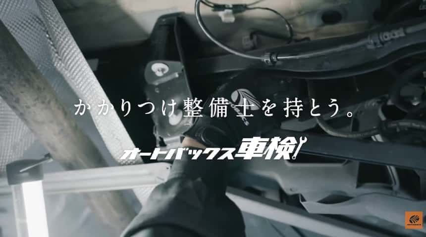 【かかりつけ整備士を持とう】車検WEB MOVIE