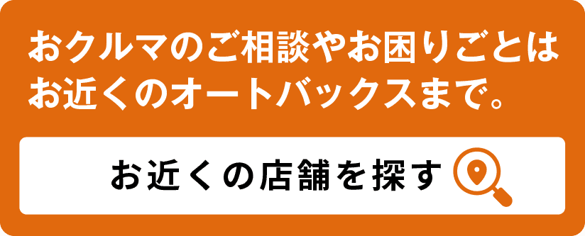 お近くの店舗を探す