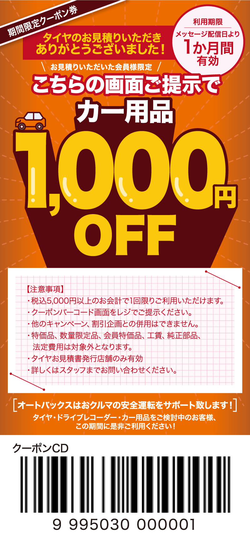 クーポン画像