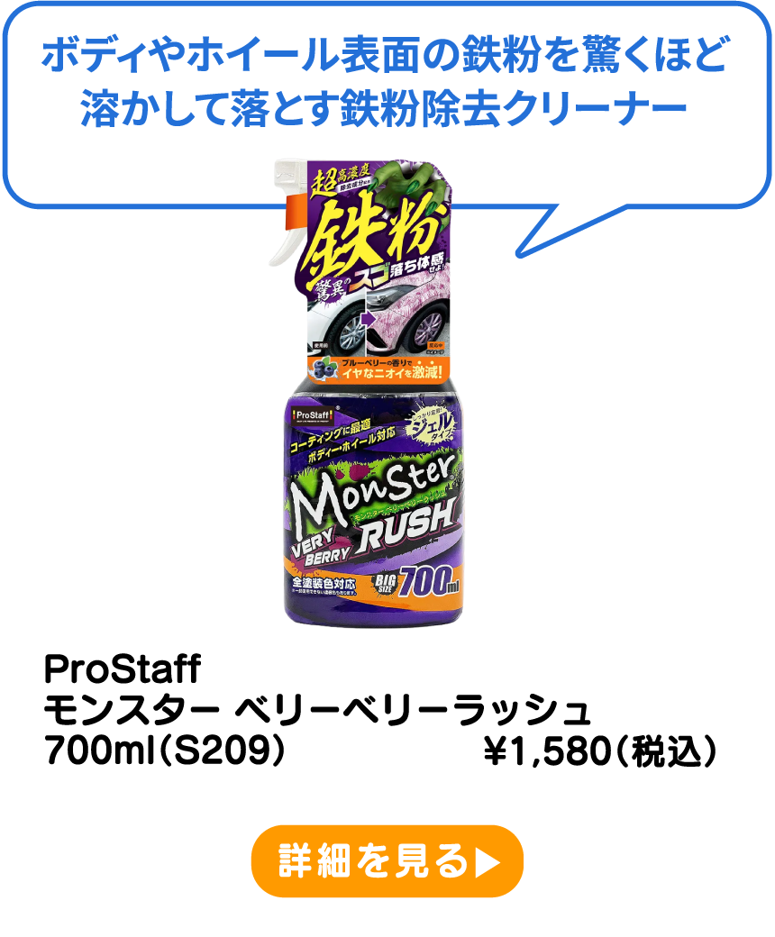 ProStaff モンスター ベリーベリーラッシュ 700ml（S209） ¥1,580（税込） 詳細を見る