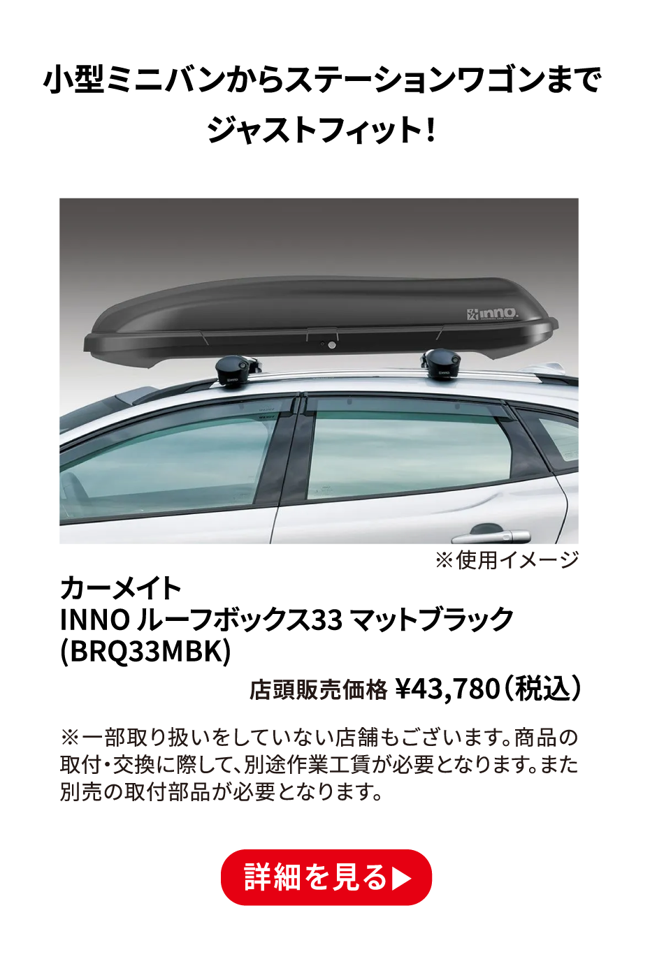 カーメイト INNO ルーフボックス33 マットブラック(BRQ33MBK) ¥43,780（税込） 詳細を見る