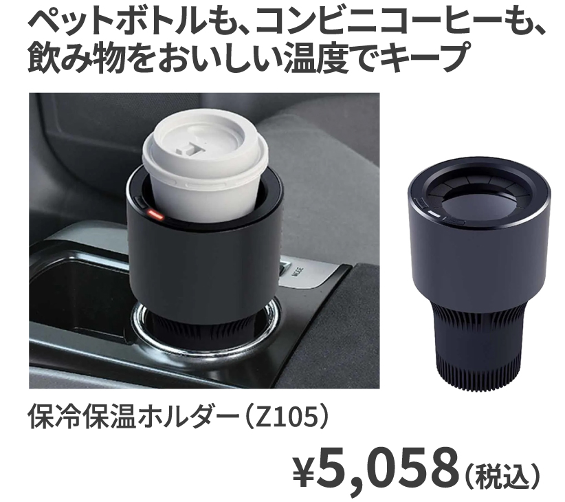 保冷保温ホルダー（Z105） ¥5,058（税込）