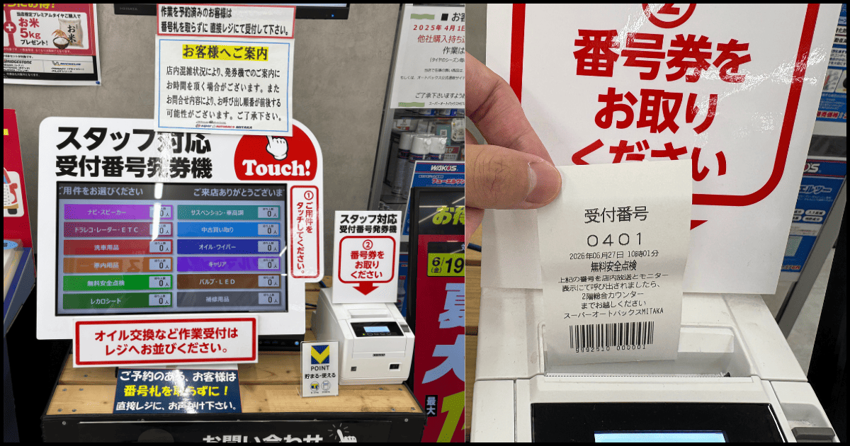 受付番号発券機