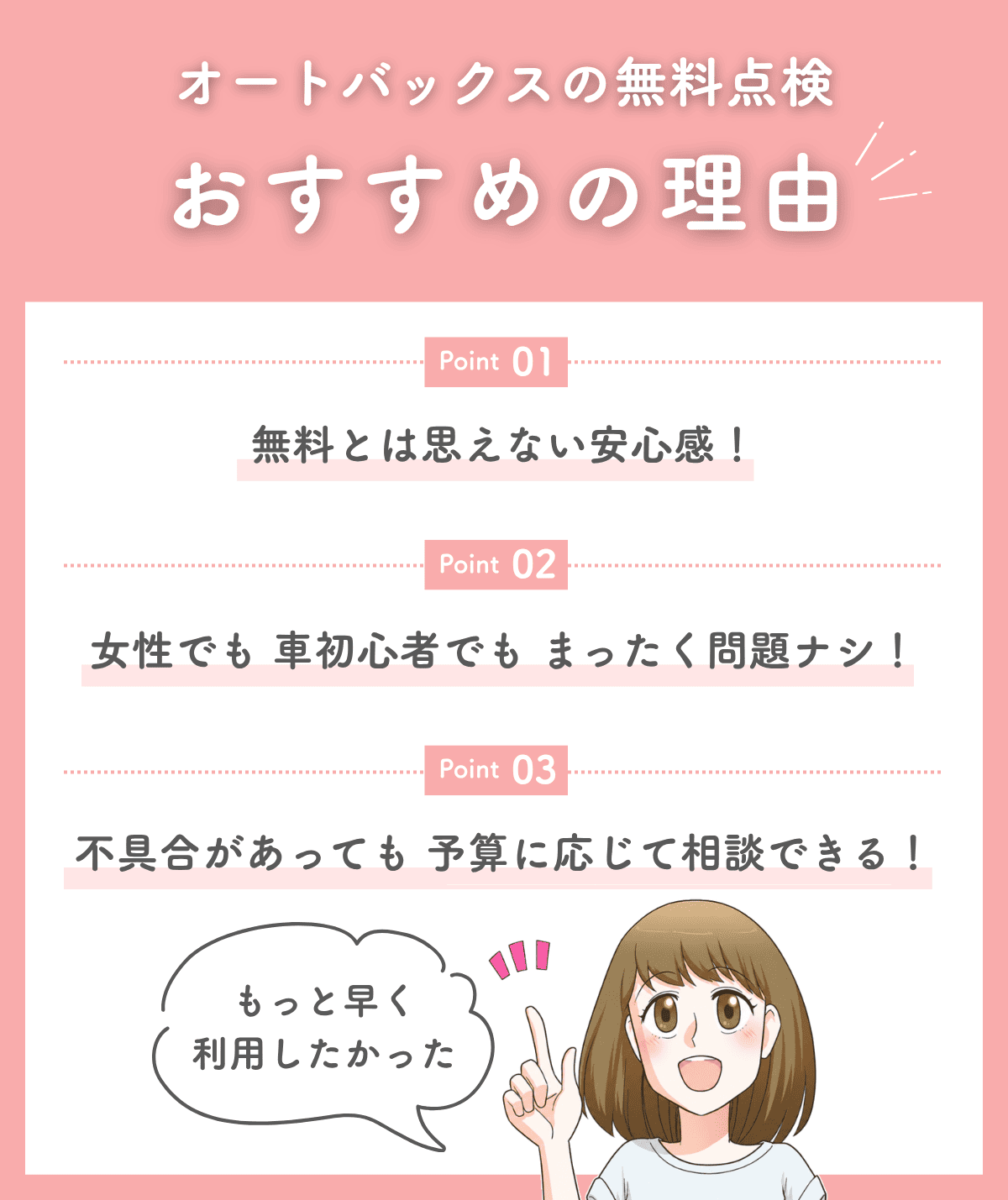 オートバックスの無料点検 おすすめの理由