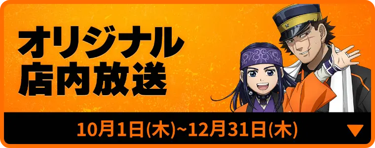 オリジナル店内放送