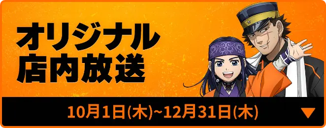 オリジナル店内放送