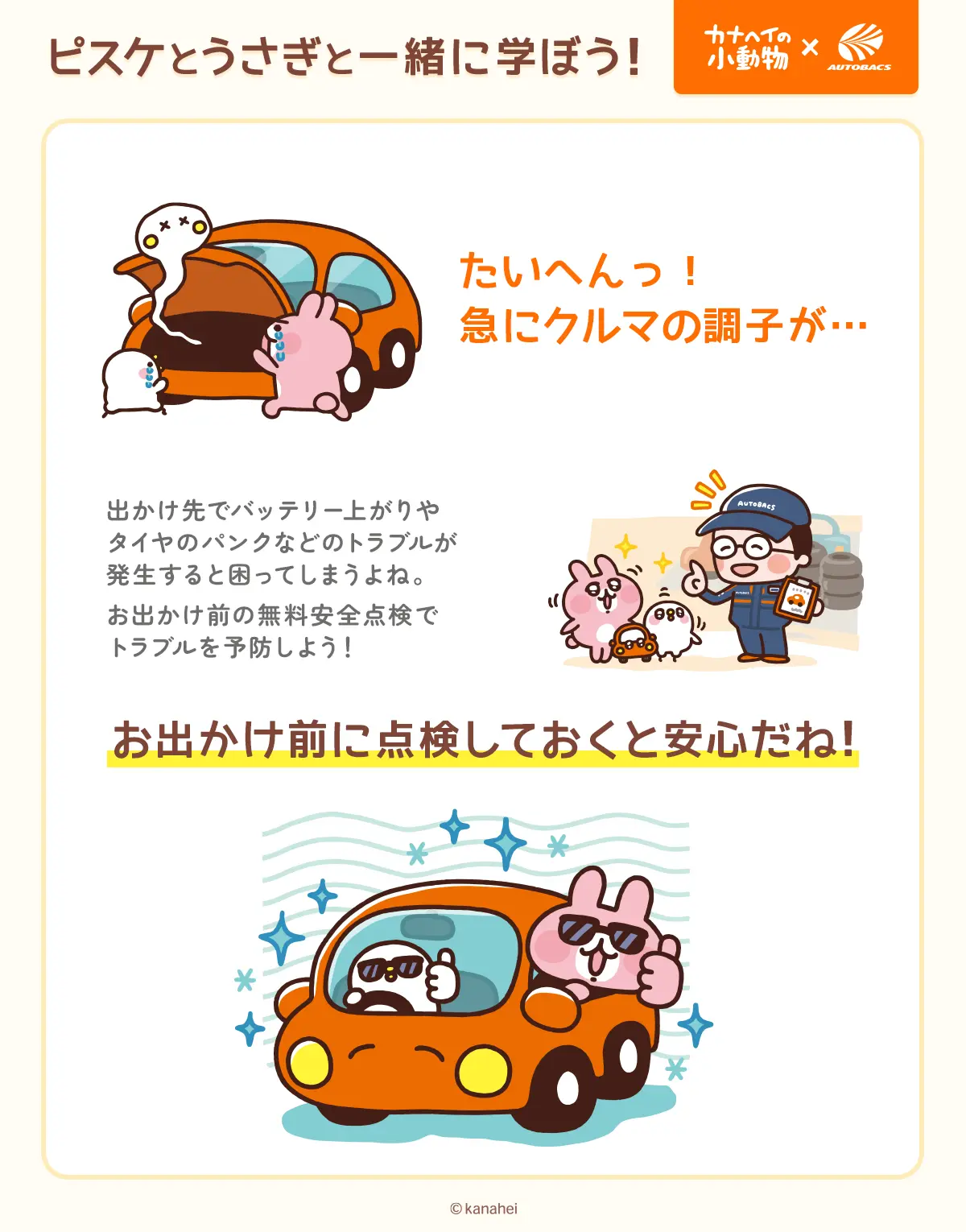 安全点検編