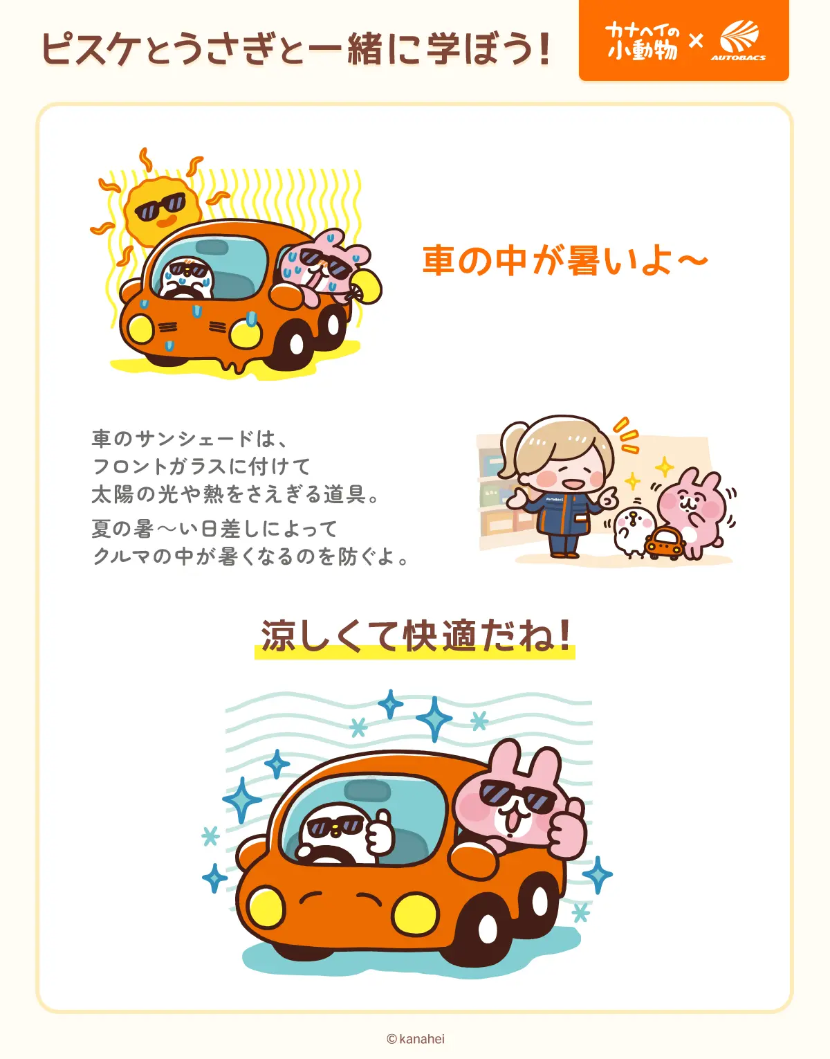 猛暑編