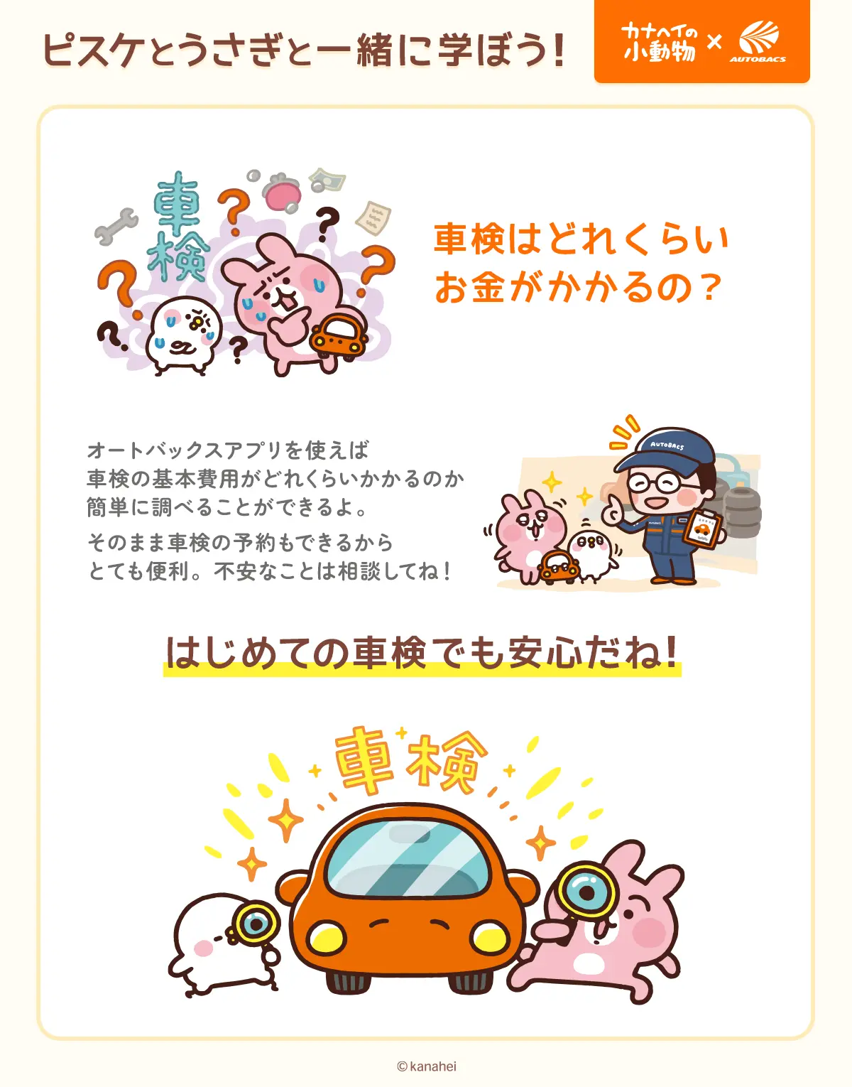 車検編