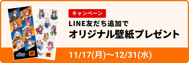 オリジナル壁紙プレゼントのバナー