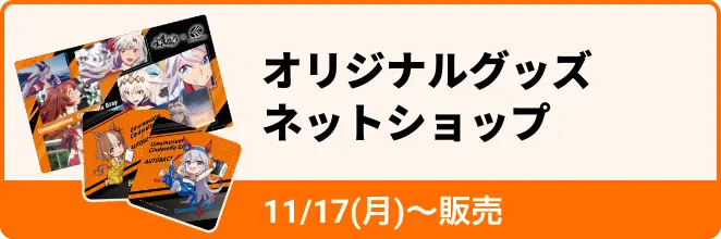 オリジナルグッズネットショップのバナー