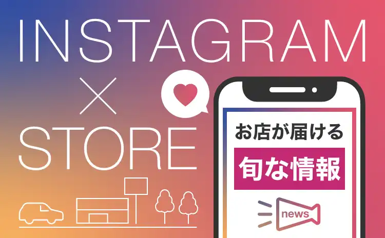 店舗スタッフのInstagram投稿ギャラリー