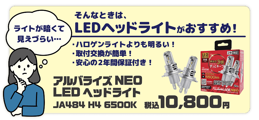 LEDの商品紹介