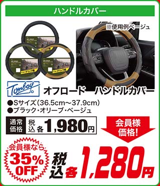BONFORM【３DレザーマットN 前席用 ●ブラック・レッド】通常価格：税込各1,868円が【会員様なら36%OFF】会員様価格 税込各1,180円