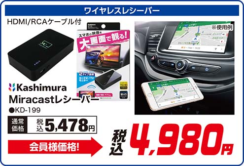 Kashimura【Miracastレシーバー ●KD-199】通常価格：税込5,478円が会員様価格 税込4,980円