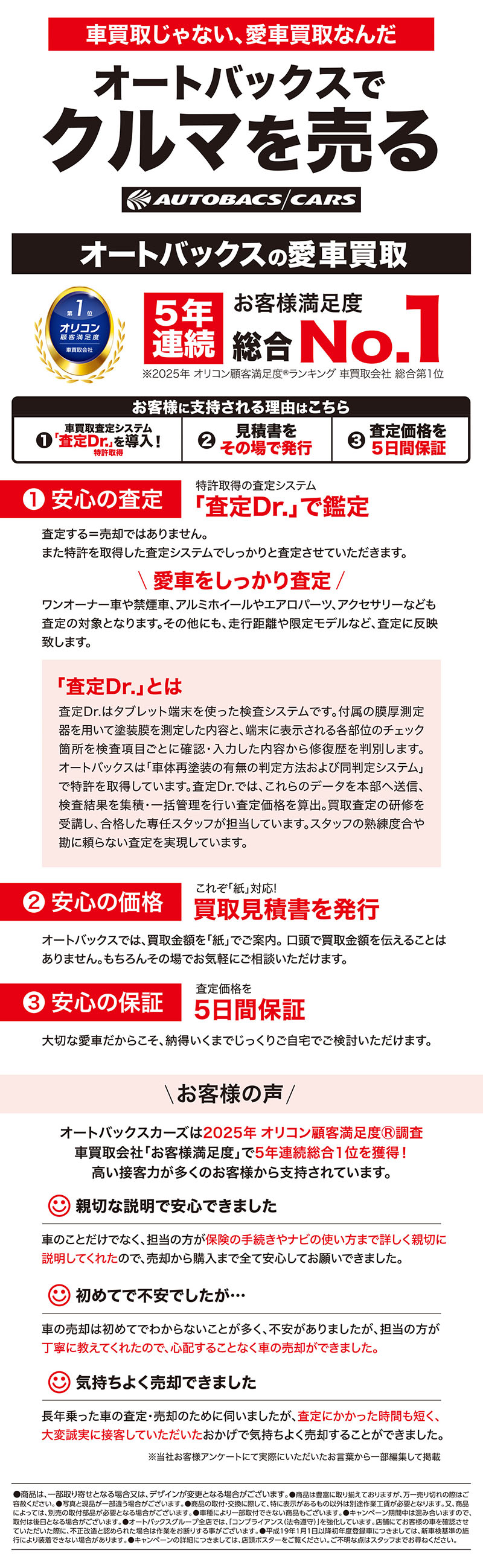 車買取じゃない、愛車買取なんだ/オートバックスでクルマを売る/オートバックスの愛車買取5年連続お客様満足度総合No.1
