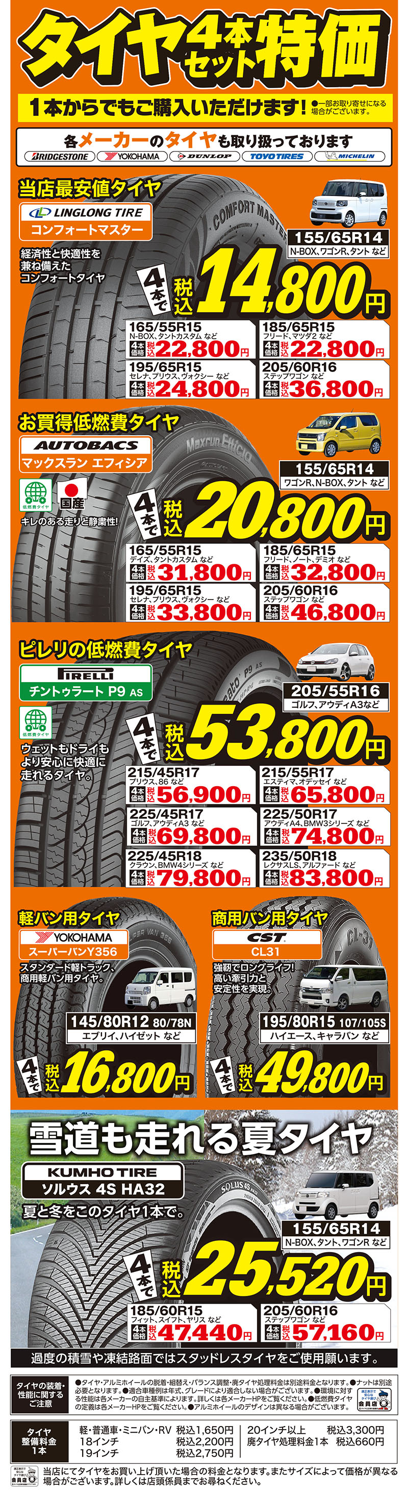 オートバックスはタイヤが安い/タイヤ4本セット特価/1本からでもご購入いただけます！