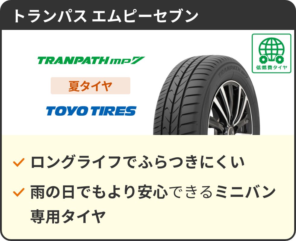 トランパス エムピーセブン