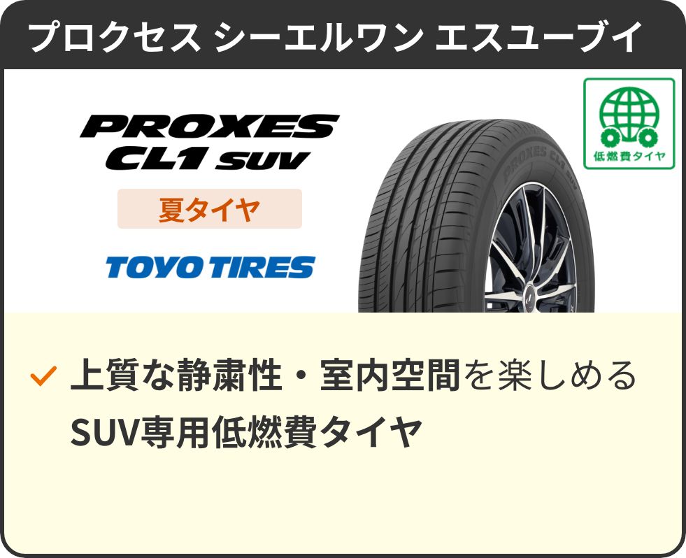 プロクセス シーエルワン エスユーブイ