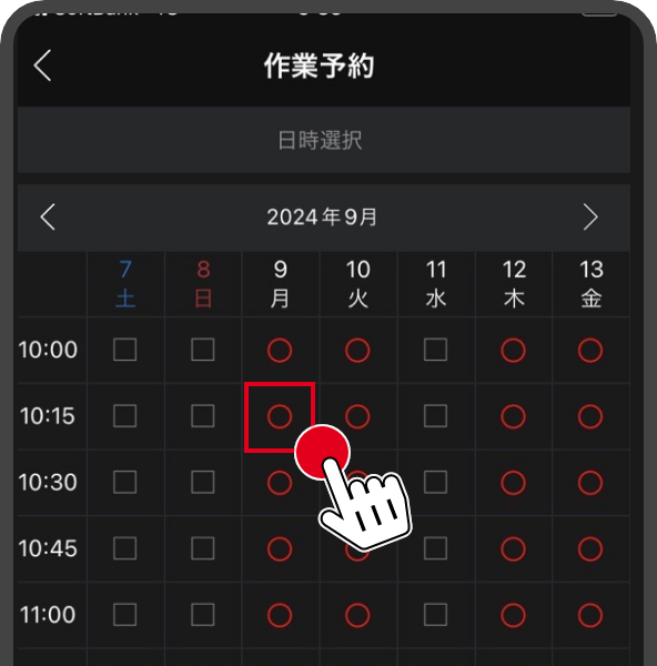 図解：ご希望の日時をタップ