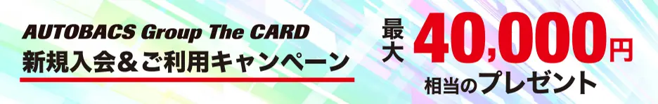 新規入会＆ご利用キャンペーン