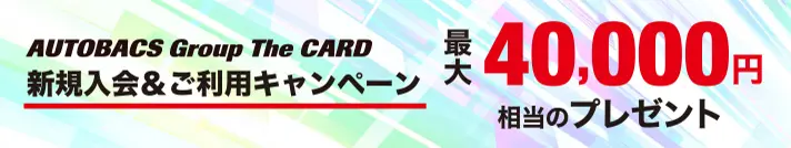 新規入会＆ご利用キャンペーン