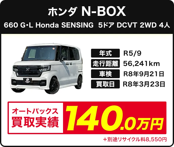 N-BOX カスタム L･ターボ STYLE+BLACK 買取実績 140.0万円