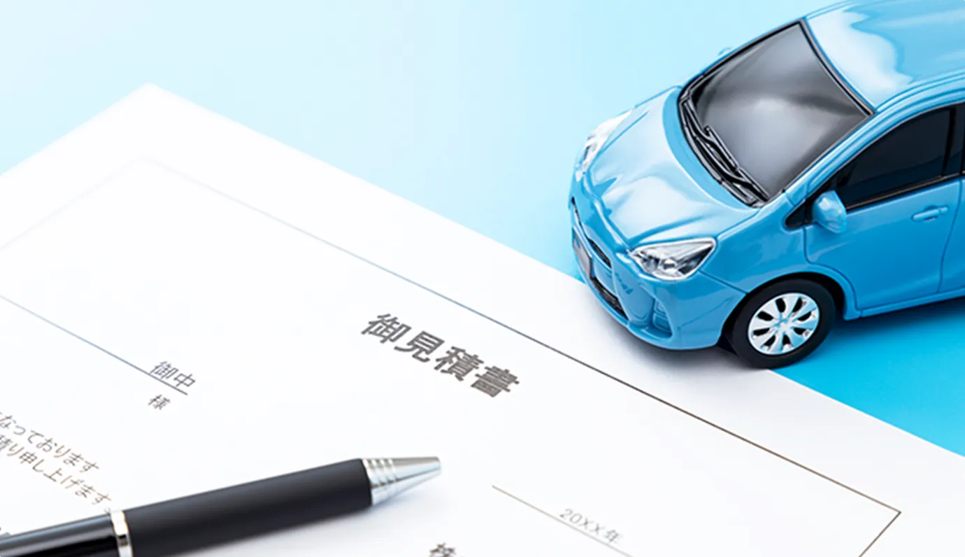 紙の見積書を発行しているため金額は必ず「紙」でお渡し。口約束は、しません。 イメージ