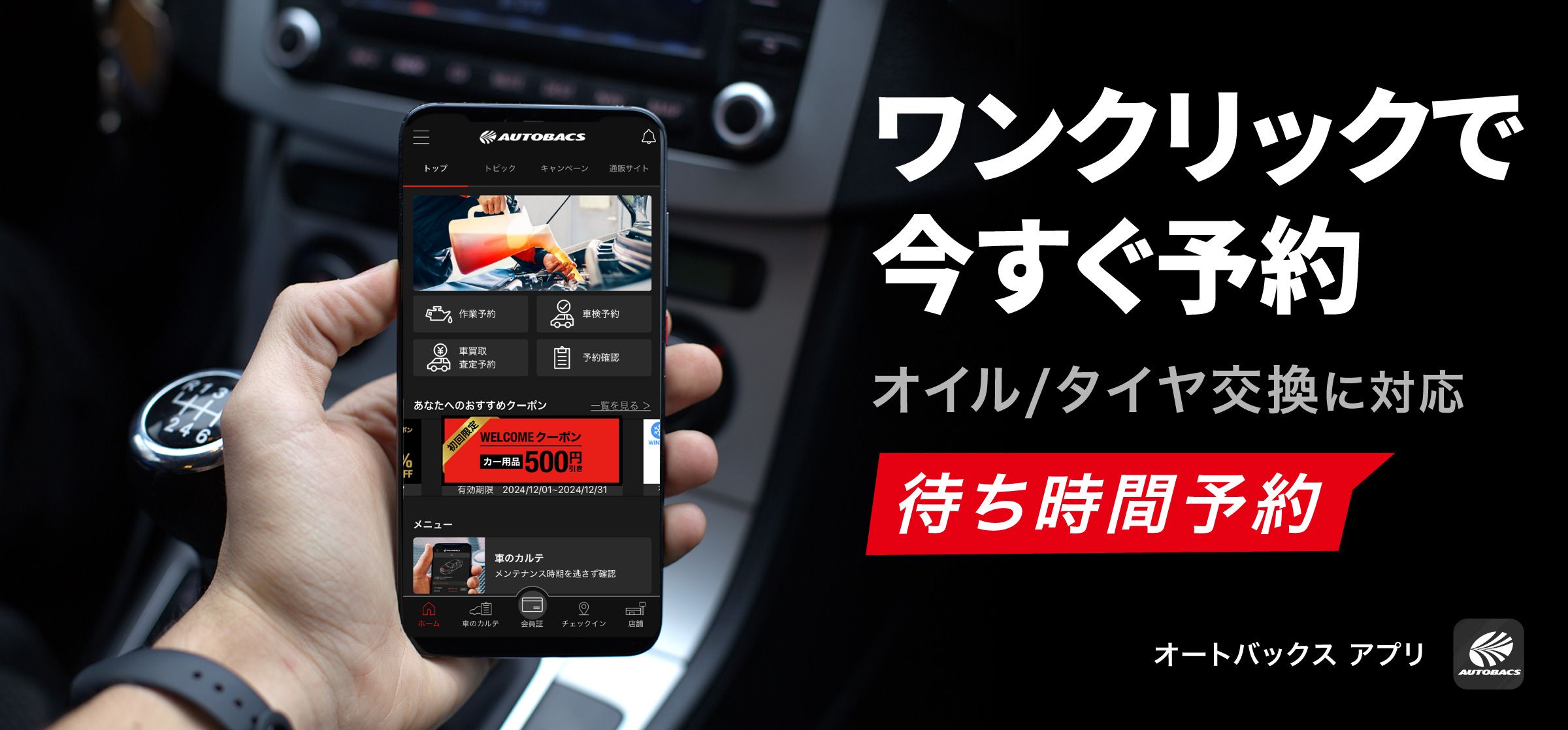 アプリの待ち時間予約機能ならワンクリックでカンタン予約