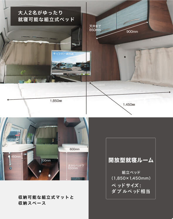 開放型就寝ルーム組立ベッド（1,850mm×1,450mm）大人2名がゆったり就寝可能な組立式ベッド 天井まで850mm 収納可能な組立式マットと収納スペース 床からベッド下650mm 床幅700mm 収納スペース上幅900mm 収納スペース下幅450mm