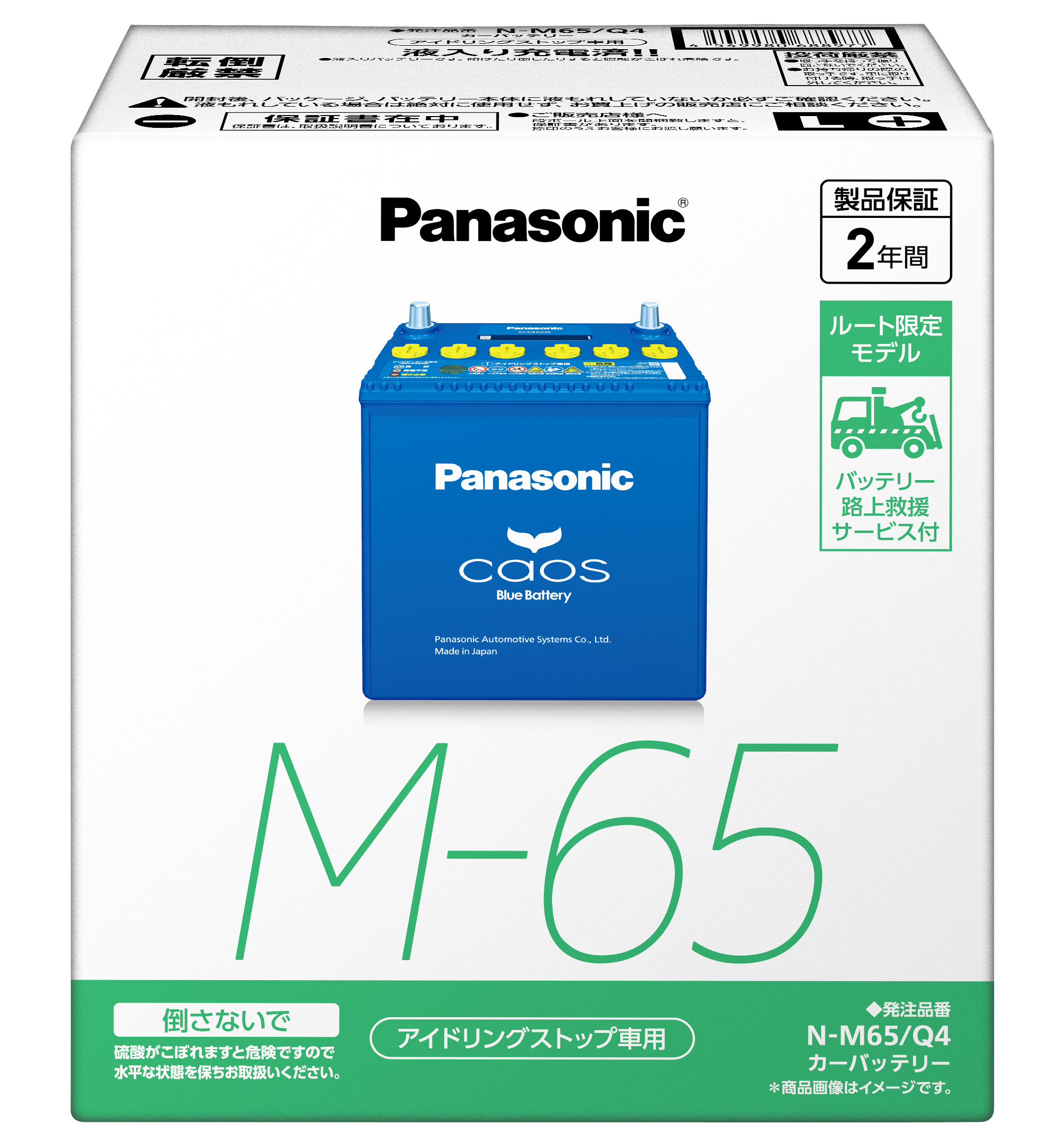 Panasonic【caos アイドリングストップ車用】画像