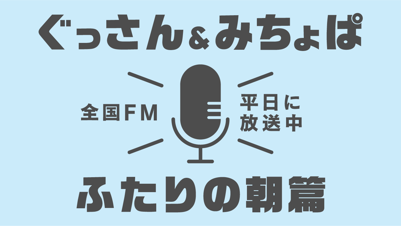 ラジオ時報CMふたりの朝篇