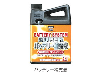バッテリー補充液