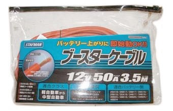 ブースターケーブル