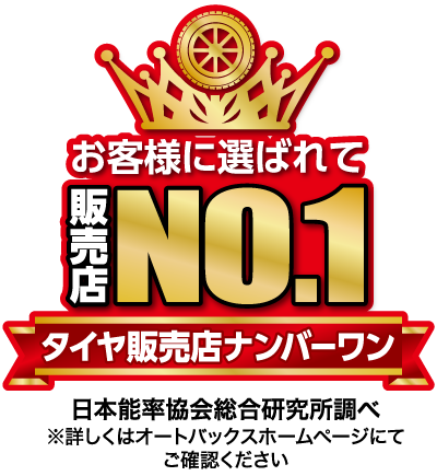 タイヤ販売店No.1ロゴ