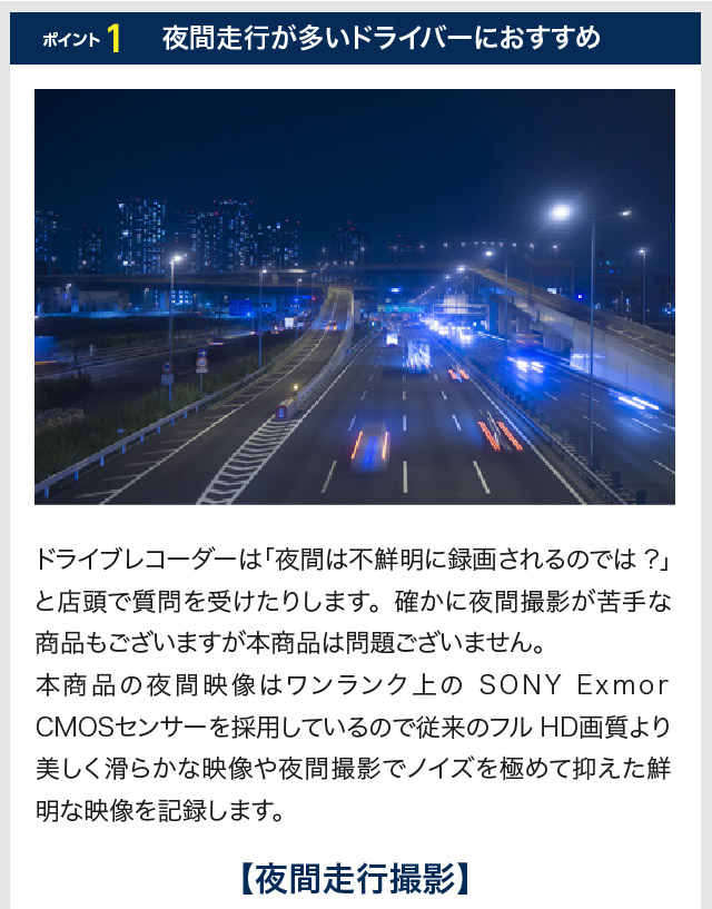夜間走行が多いドライバーにおすすめ
