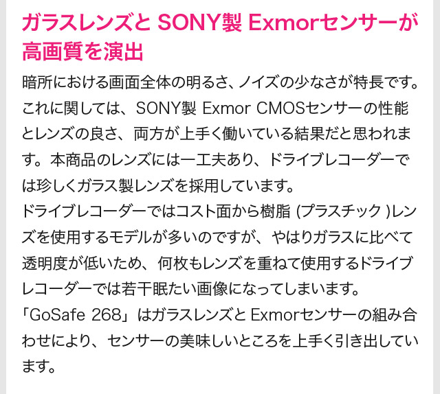 ガラスレンズとSONY製Exmorセンサーが高画質を演出