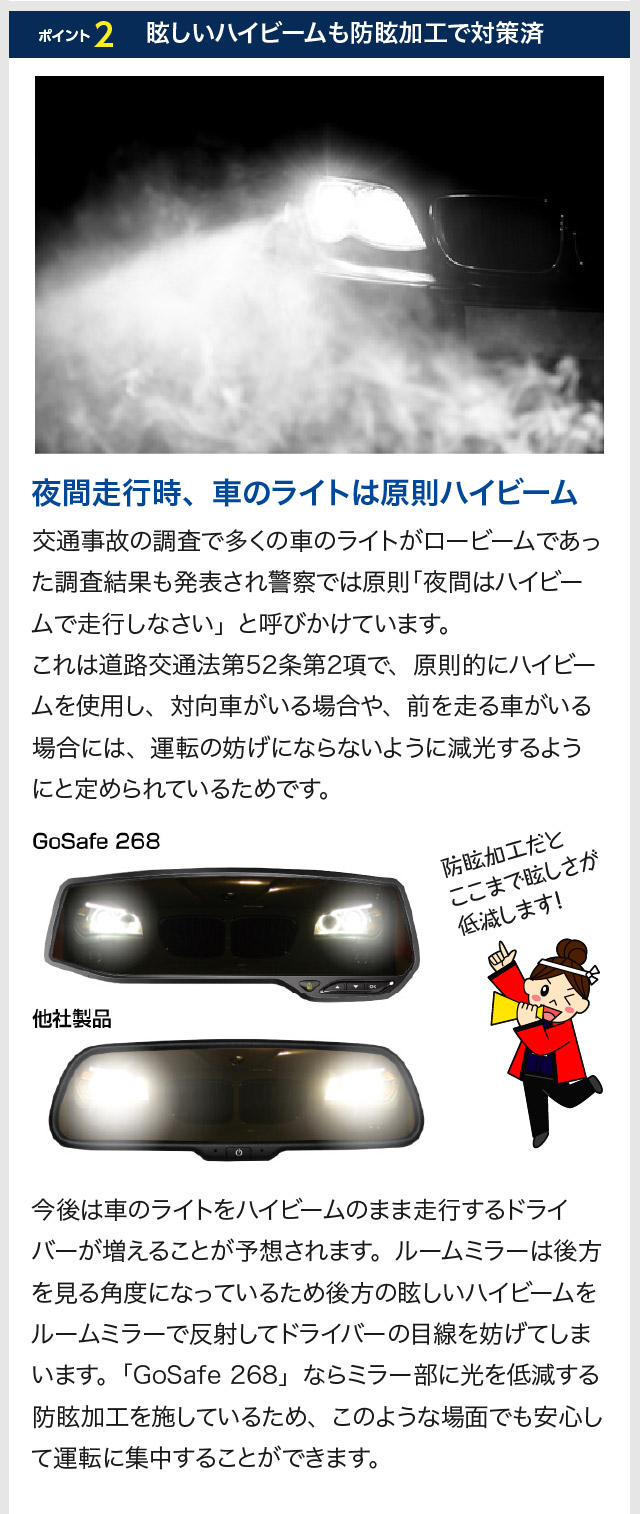 眩しいハイビームも防眩加工で対策済