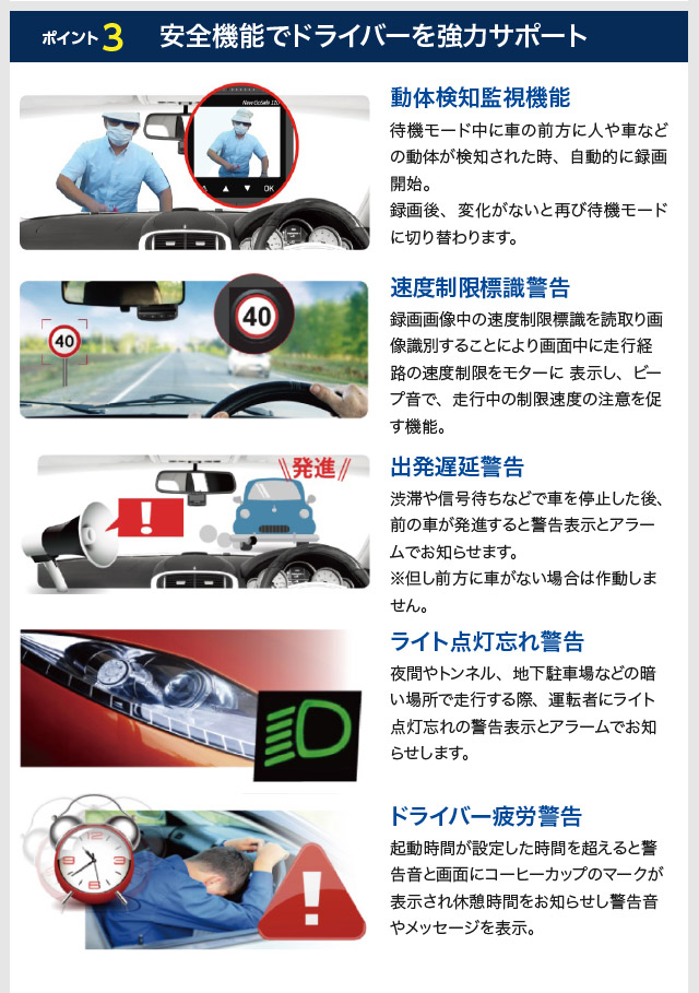 安全機能でドライバーを強力サポート