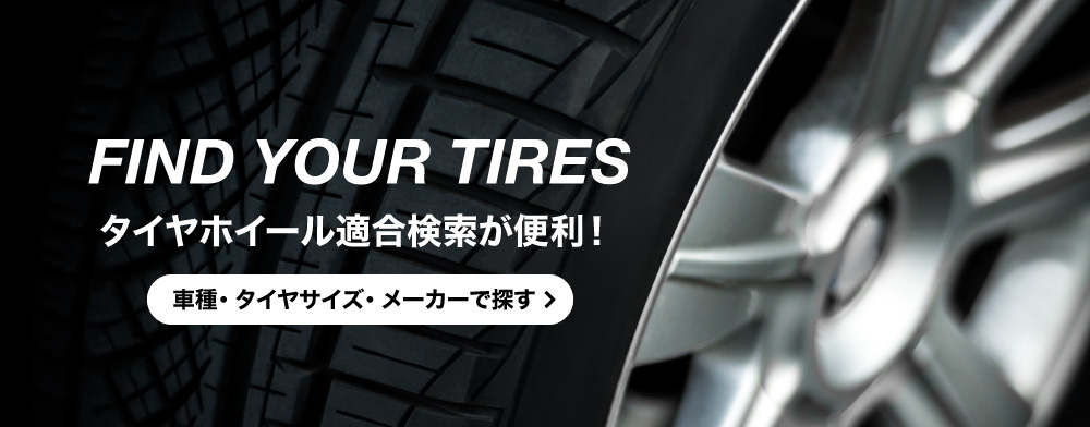 FIND YOUR TIRES