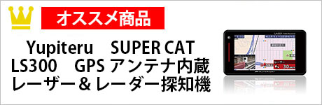 Yupiteru　SUPER CAT　LS300