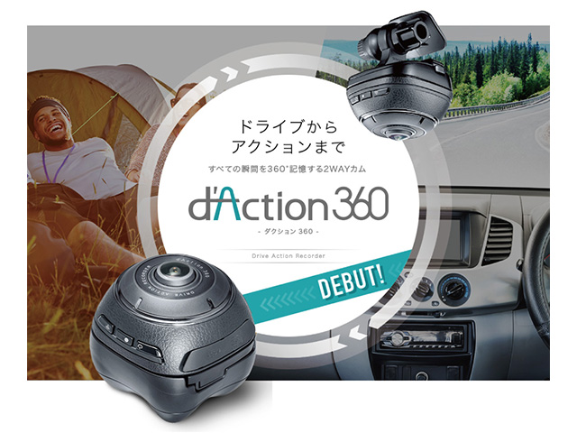 カーメイト　d'Action360　ドライブレコーダー　DC3000